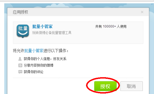 一次性删除大量微博内容的图文操作