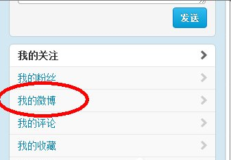 一次性删除大量微博内容的图文操作