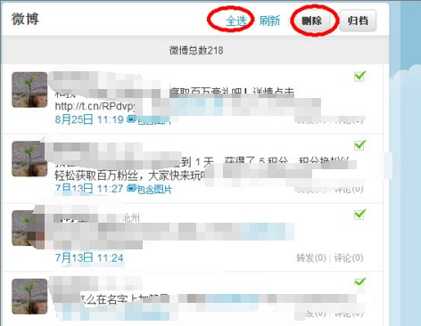 一次性删除大量微博内容的图文操作
