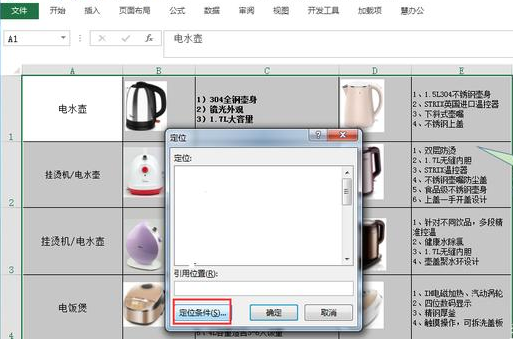 一次性删除Excel表格中图片的简单使用流程。
