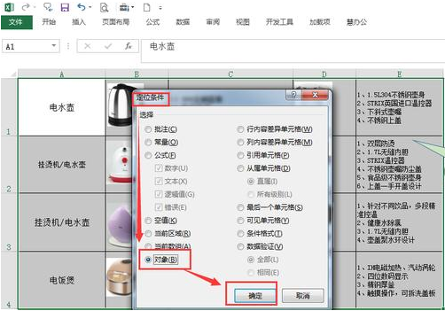 一次性删除Excel表格中图片的简单使用流程。