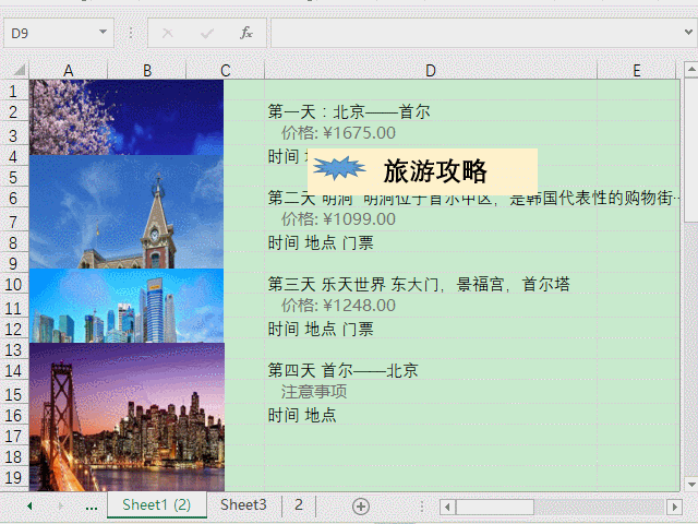一次性删除Excel表格中图片的简单使用流程。