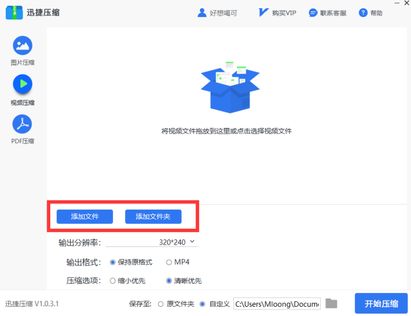 一次性压缩多个视频文件的简单使用教程。