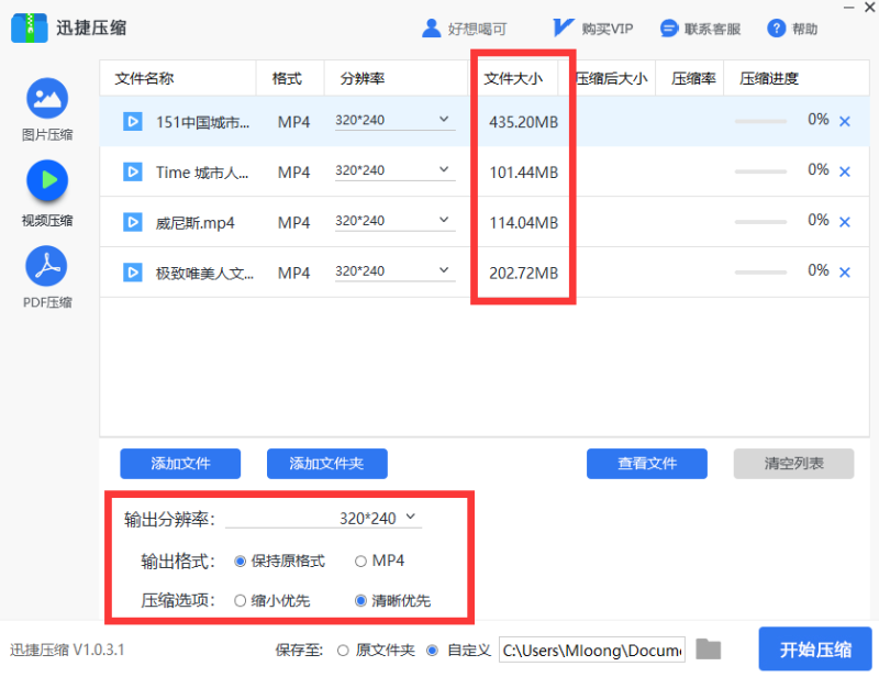 一次性压缩多个视频文件的简单使用教程。