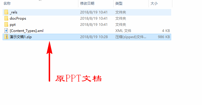 一次性提取PPT中的所有图片的操作步骤。
