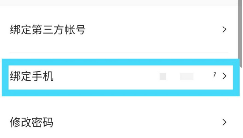 易车怎么换绑手机号。