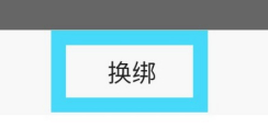 易车怎么换绑手机号。