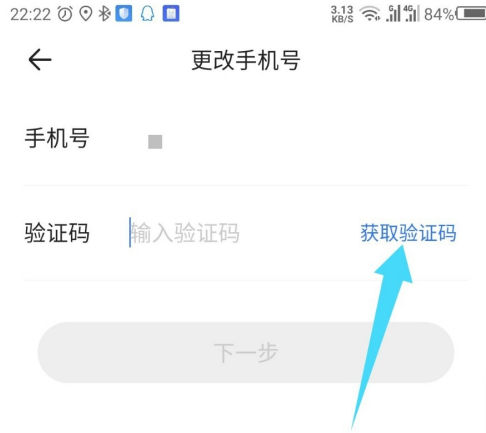 易车怎么换绑手机号。