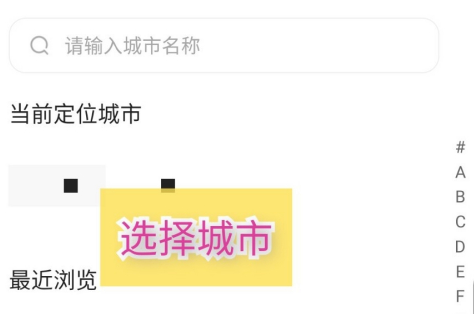 易车怎么定位城市。