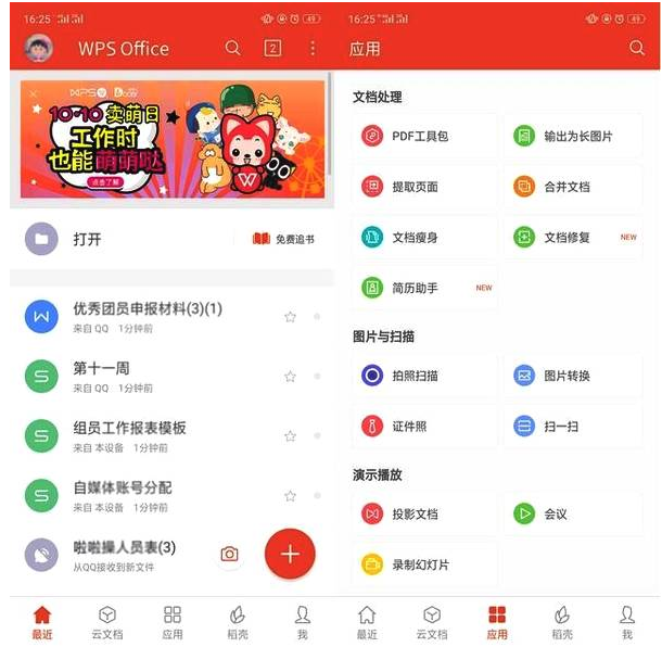 移动办公APP我来说说推荐，大神都在用！