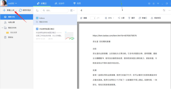 有道笔记VS印象笔记，哪个更胜一筹