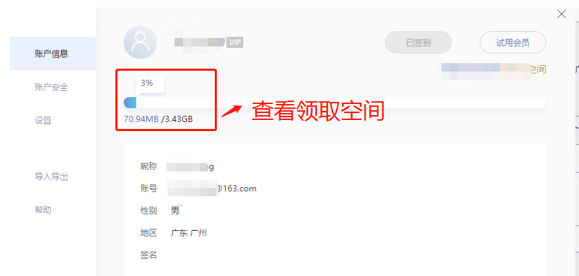 有道笔记空间扩容方法我来说说，不用花钱