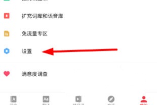有道词典怎样开启单词锁屏 有道词典开启单词锁屏方法截图
