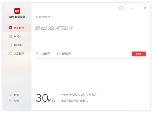 有道词典将屏幕取词关掉的操作过程。