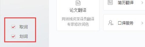 有道词典将屏幕取词关掉的操作过程。