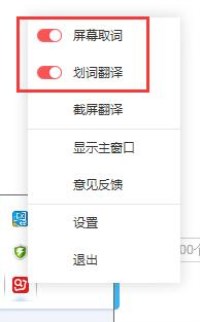 有道词典将屏幕取词关掉的操作过程。