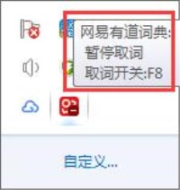 有道词典将屏幕取词关掉的操作过程。