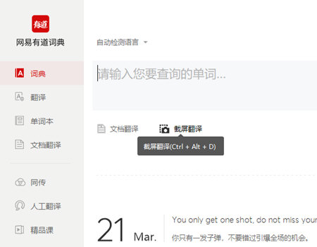 有道词典截图翻译的详细操作。