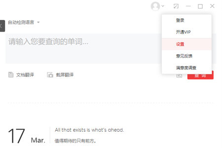 有道词典设置关闭时最小化的操作过程。