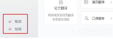 有道词典多种翻译方式，应对不同翻译情景