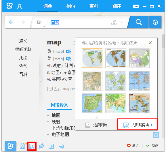 有道词典之图解词典功能应用教学,请查收