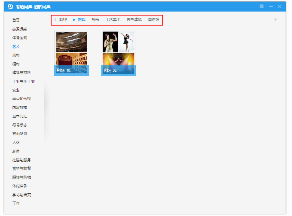 有道词典之图解词典功能应用教学,请查收