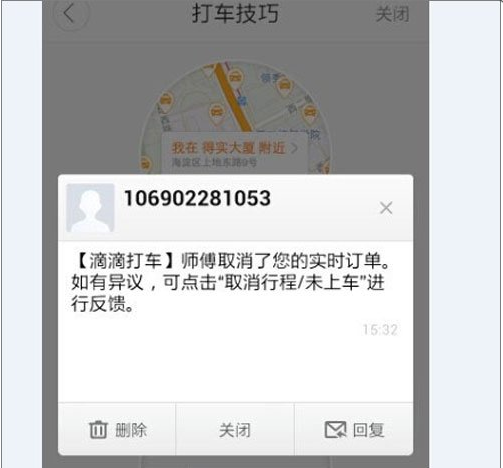 用滴滴打车时取消约车订单的图文步骤