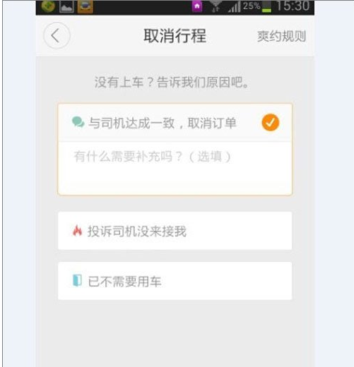 用滴滴打车时取消约车订单的图文步骤