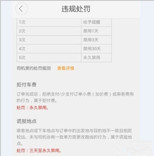 用滴滴打车时取消约车订单的图文步骤