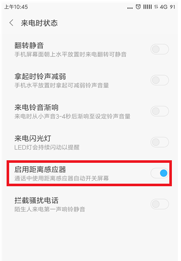 一打电话就黑屏，是距离感应器在作怪