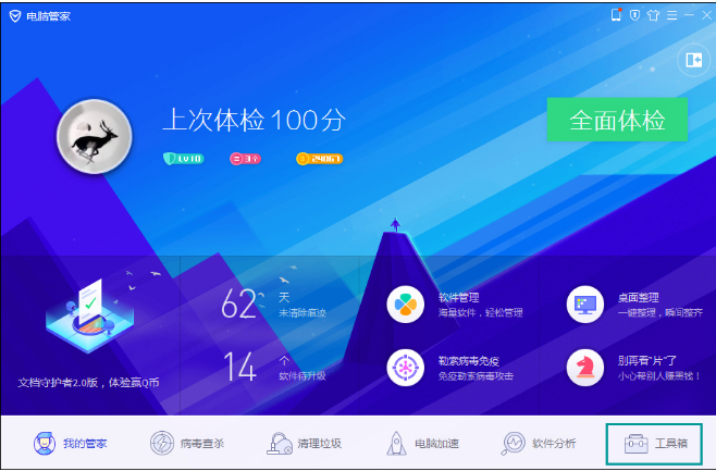 用电脑管家检查网站是否安全的图文方法