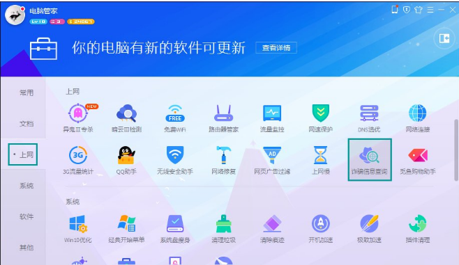 用电脑管家检查网站是否安全的图文方法
