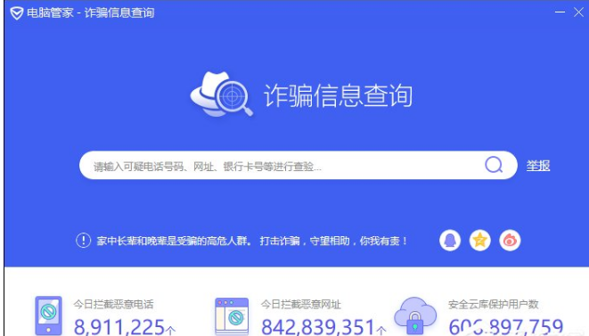 用电脑管家检查网站是否安全的图文方法