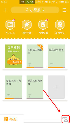 阅读星打开设备锁的基础操作。