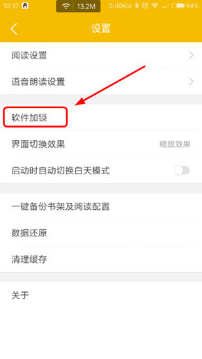 阅读星打开设备锁的基础操作。
