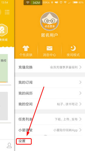 阅读星打开设备锁的基础操作。