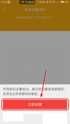 阅读星打开设备锁的基础操作。
