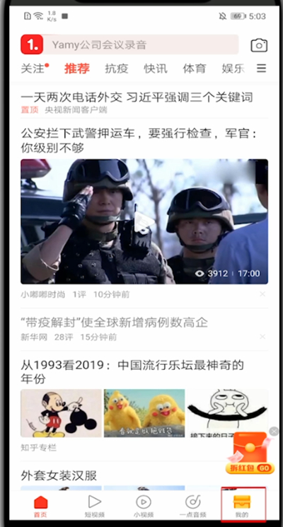 一点资讯怎么查看粉丝?一点资讯查看粉丝的方法截图