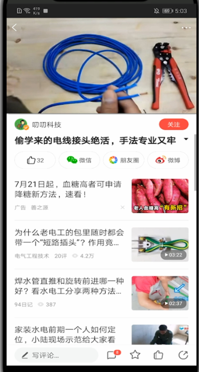 一点资讯怎么查看粉丝?一点资讯查看粉丝的方法截图