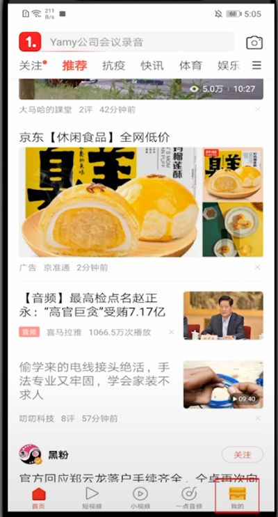 一点资讯怎么调字体。