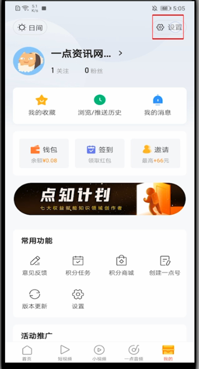 一点资讯怎么调字体。