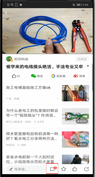 一点资讯怎么看评论。