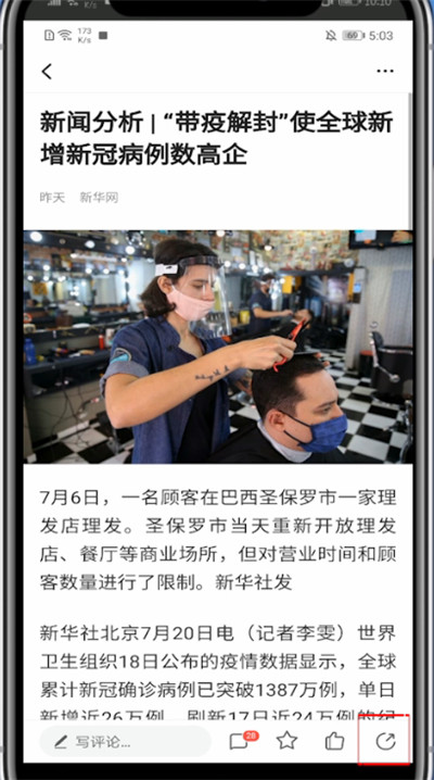 一点资讯怎么转发和我来说说。