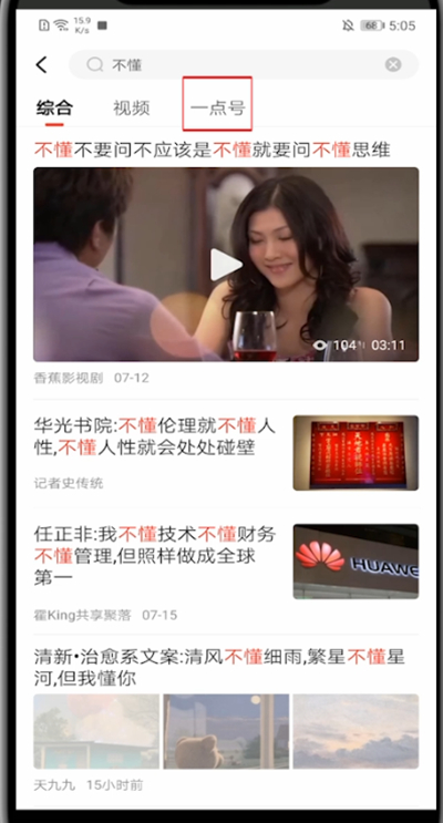 一点资讯怎么关注好友。