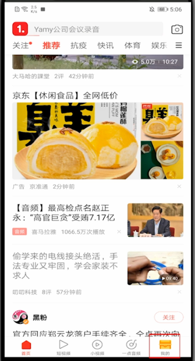 一点资讯怎么关夜间模式?一点资讯里关夜间模式的具体步骤截图