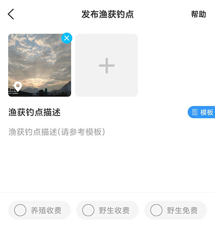 优钓怎么发布渔获。