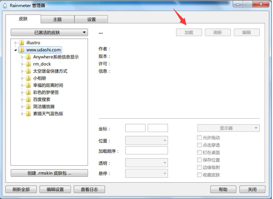 雨滴桌面Rainmeter使用教学，让你拥有酷炫的电脑桌面