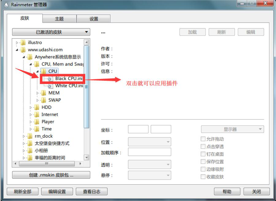 雨滴桌面Rainmeter使用教学，让你拥有酷炫的电脑桌面