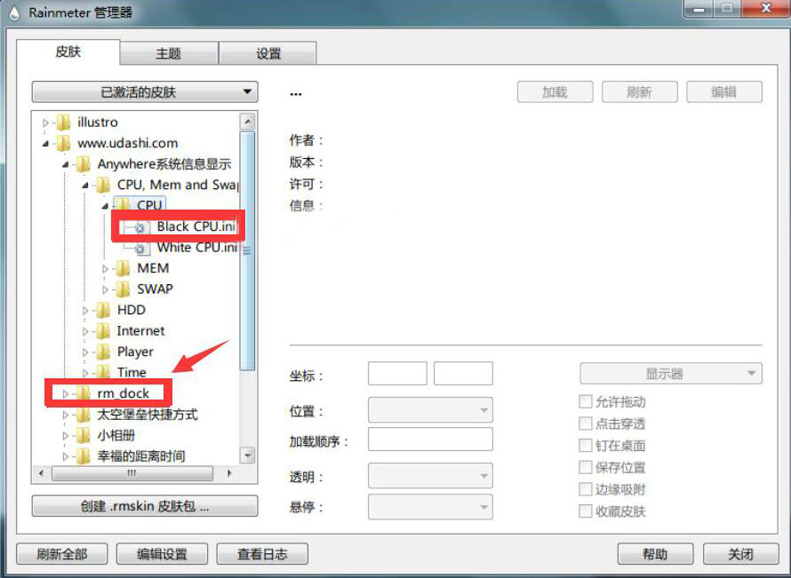 雨滴桌面Rainmeter使用教学，让你拥有酷炫的电脑桌面