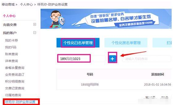 遇到“呼死你”恶意骚扰如何解决